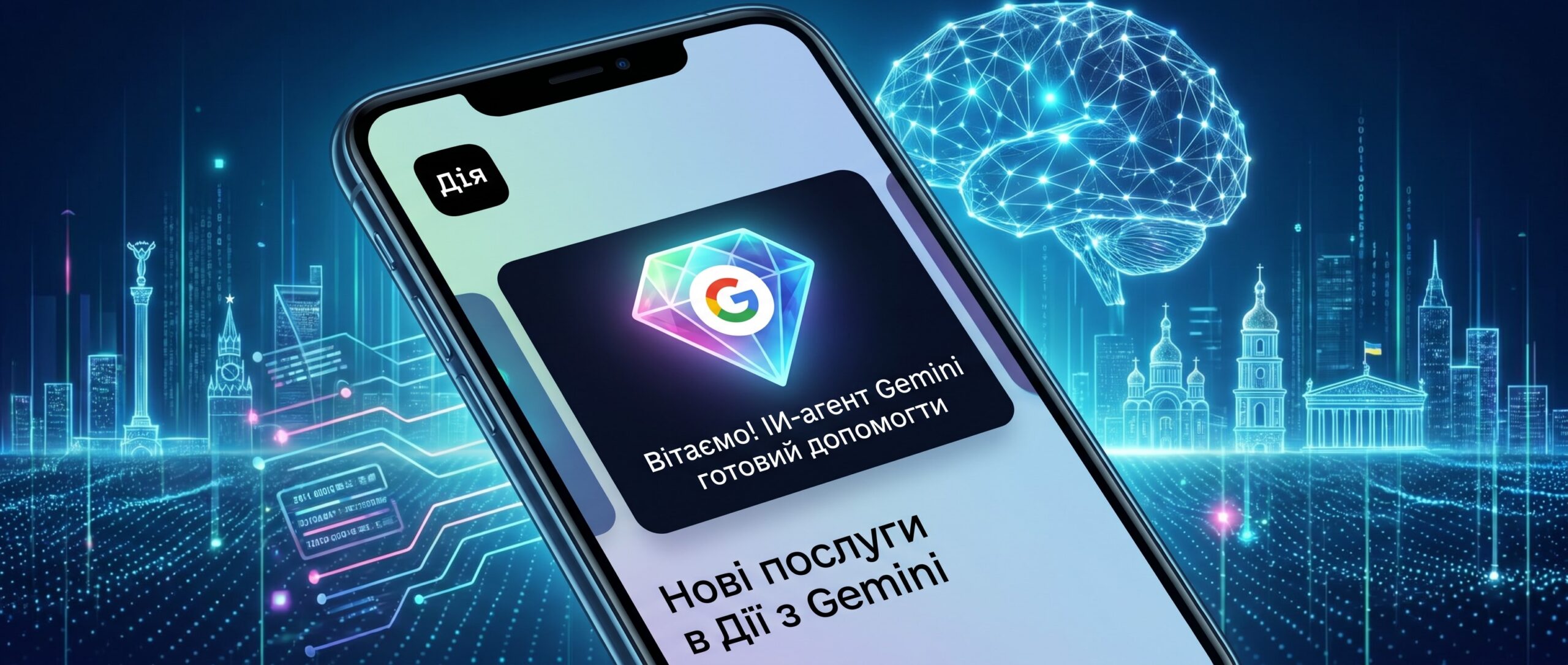 В «Дії» появился ИИ-агент на базе Gemini 9 1778846821098 668092 scaled
