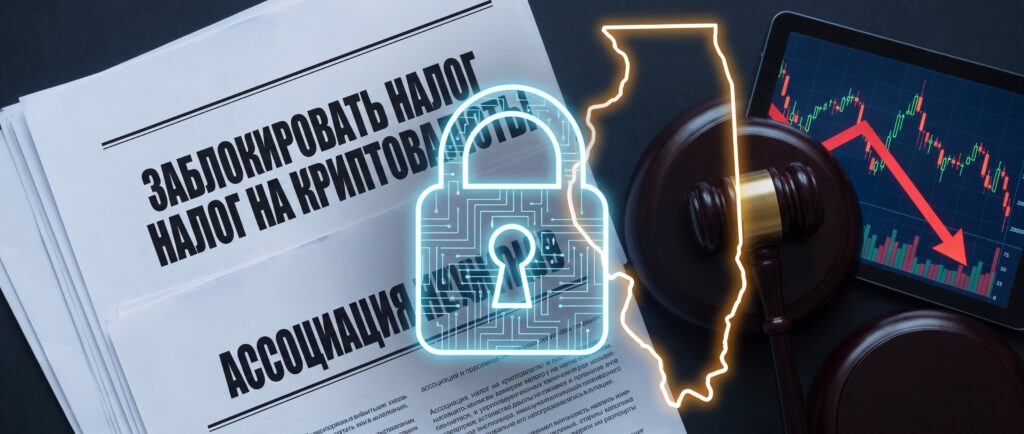 Ассоциация требует заблокировать налог на криптовалюты в Иллинойсе